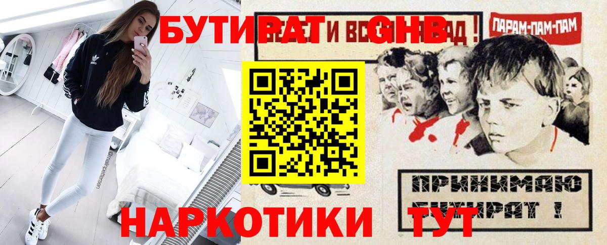 Ковров  БУТИРАТ 99%  Вход с VPN 