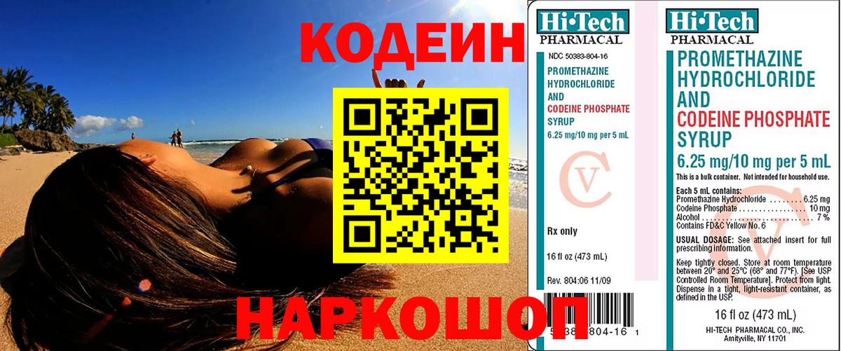 Кодеиновый сироп Lean Purple Drank Ковров