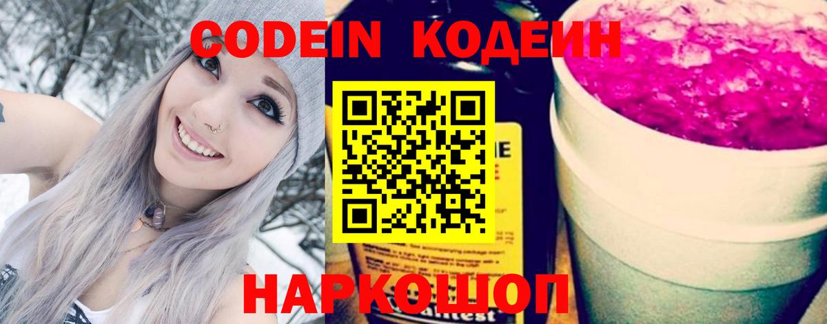 Кодеин напиток Lean (лин)  Codein напиток Lean (лин)  Ковров  Вход с VPN 