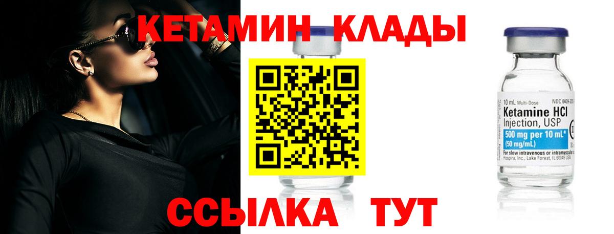 Кетамин VHQ Ковров